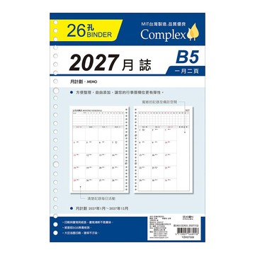B5補充頁26孔 2027月誌 YZM27526