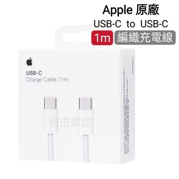 Apple USB-C to USB-C 原廠60W編織充電線 i17系列 MQKJ3FE/A 1m傳輸充電線 神腦保固