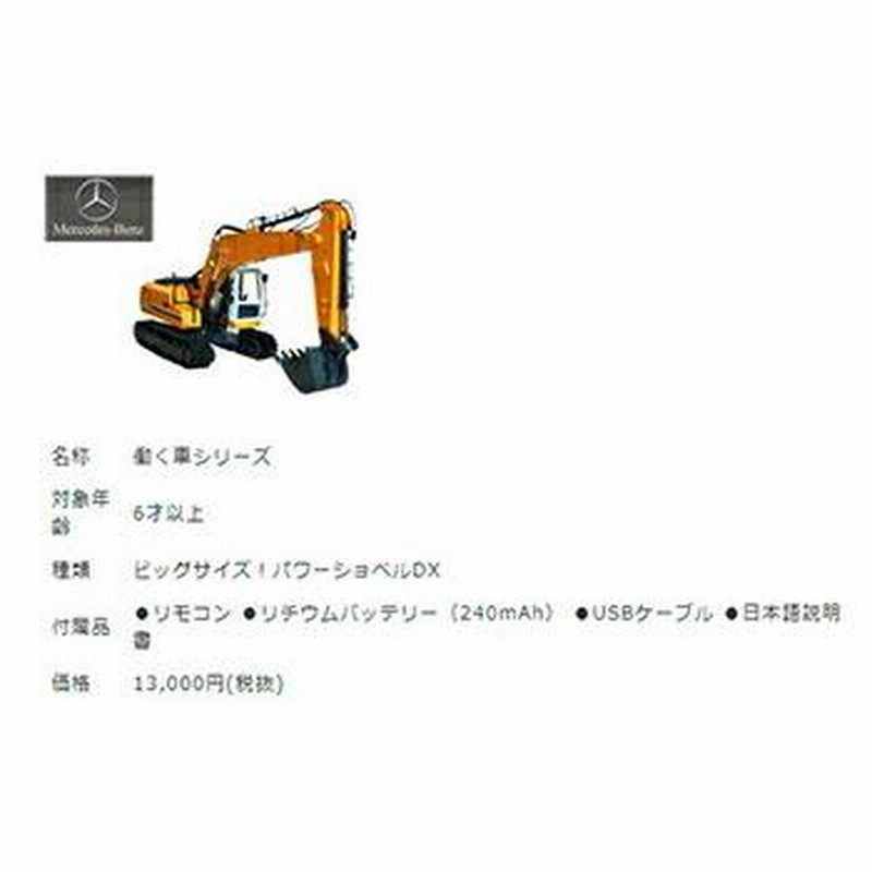 ランキング1位 ラジコン デラックスショベルカー DX ラジコン
