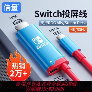 {可刷卡 打統編}適用switch便攜底座手機電腦TV電視顯示器投影儀typec轉hdmi視頻轉換器高清PD快充同投屏線適用ipadpro筆記本