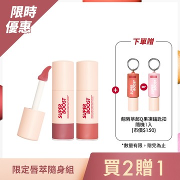 【冰沙唇萃買2贈1組】超能量冰沙翹唇萃任選2入 贈 翹唇萃超Q果凍鑰匙扣 - MAKE UP FOR EVER