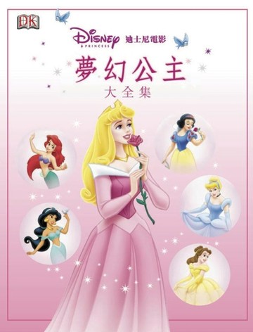 迪士尼電影書：夢幻公主大全集[二手書_全新]