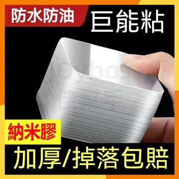 【現貨隔日達】粘貼納米雙面膠貼 加厚雙面膠 無痕納米膠 透明亞克力雙面膠 透明雙面膠 無痕雙面膠 相框雙面膠 防水雙面膠