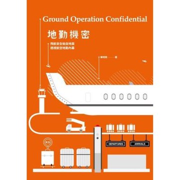 地勤機密_Readmoo 讀墨電子書