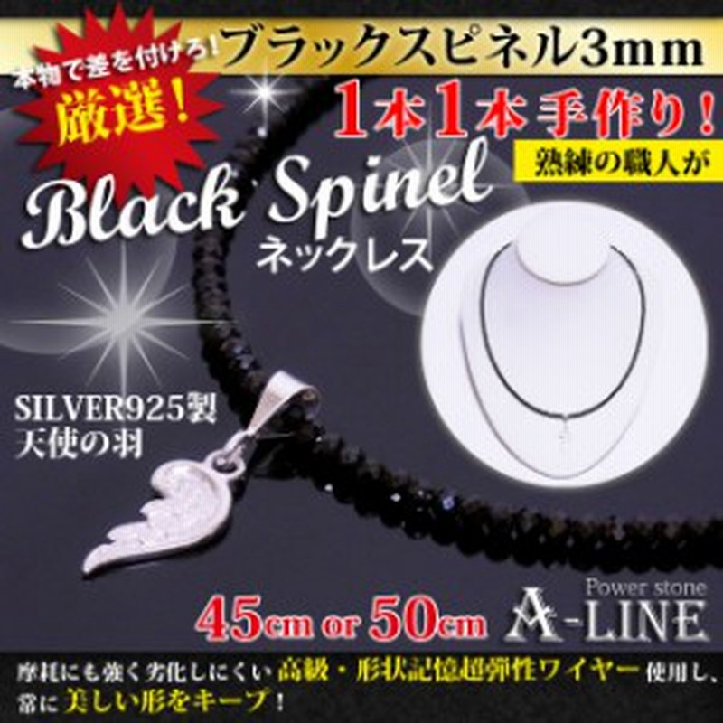 ネックレス ブラックスピネル 約3mm Silver925製天使の羽top 形状記憶ワイヤー使用 Pw 32 通販 Lineポイント最大1 0 Get Lineショッピング