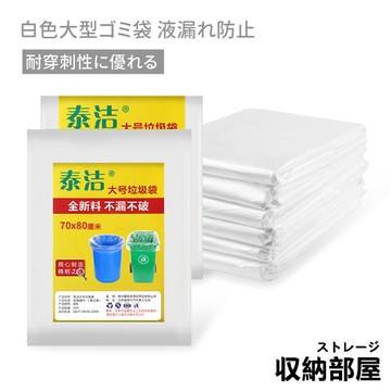 台灣現貨 大型垃圾袋 加厚白色 清潔袋 50入裝 超大垃圾袋 塑膠袋 搬家用 餐廳垃圾袋 大垃圾袋 平口垃圾袋 收納部屋