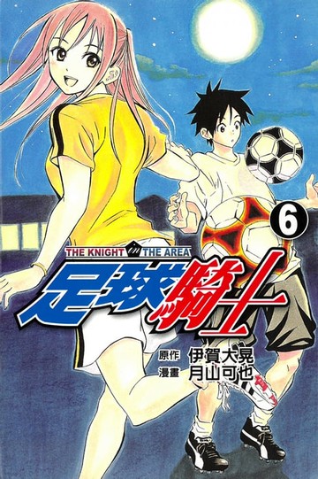 【電子書】足球騎士 (6)