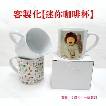 客製化 6盎司 迷你咖啡杯 來圖訂製 約180cc 馬克杯 咖啡杯 訂做 杯子 生日禮物 聖誕禮物 畢業禮物 訂製
