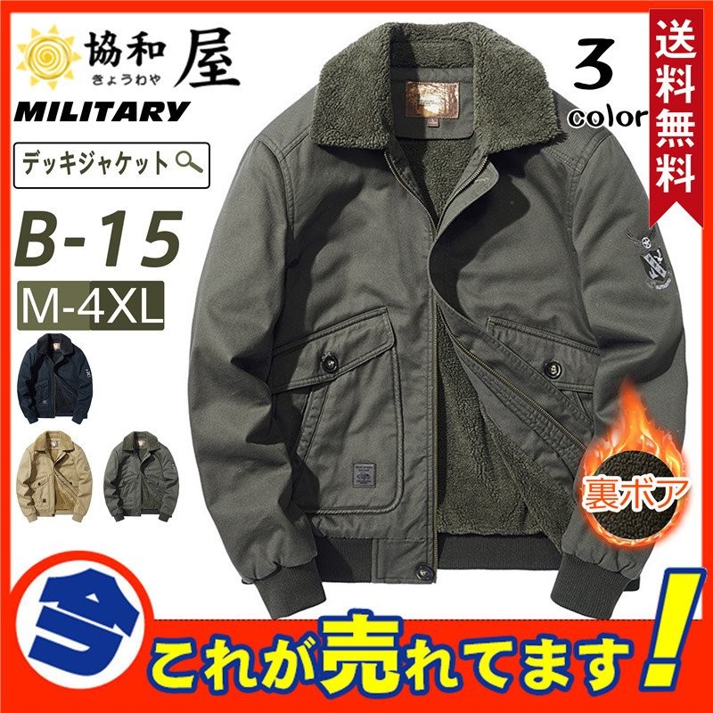 N-1 デッキジャケット フライトジャケット B-15 メンズ ミリタリー 米海軍 コーデュロイ 裏ボア アウター ジャンパー ブルゾン 通販  LINEポイント最大1.0%GET | LINEショッピング