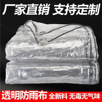 防雨布 遮雨布 防水布 戶外透明防雨布pvc篷布雨棚帆布加厚防水防曬遮陽擋風塑料遮雨布『ZW5779』