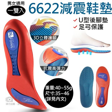 攝彩@6622減震鞋墊 男女通用 一雙入 透氣足弓鞋墊 足部減壓 鞋材配件 戶外登山露營 機能運動 隱形增高 足弓減震