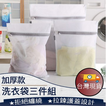 ❤️️ 台灣現貨【洗衣袋】洗衣網 內衣洗衣網 內衣洗衣袋 加厚洗衣袋 內衣袋 161