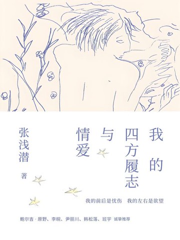 【電子書】我的四方履志与情爱