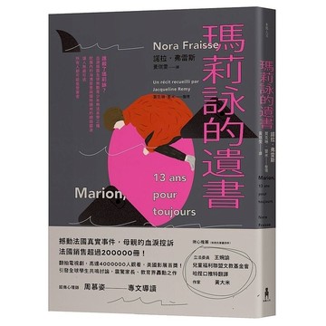瑪莉詠的遺書