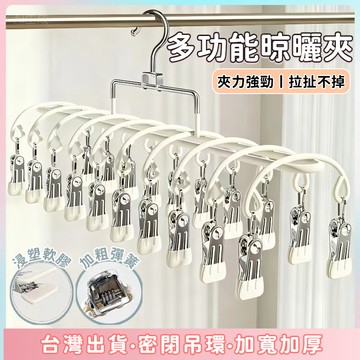 快速出貨🌷【20夾】不鏽鋼衣架 晾曬架 襪子夾 曬衣架襪子夾 多功能晾曬架 衣架 不鏽鋼襪子夾 夾子衣架 陽台晾衣架