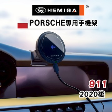 HEMIGA 911手機架 2020-2026年 保時捷 911 Carrera GTS 手機架
