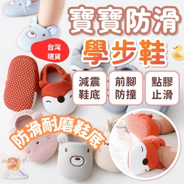 台灣快速出貨✌寶寶學步鞋 兒童學步鞋 嬰幼兒鞋子 防滑兒童地板鞋 襪子 學步鞋 兒童襪子 嬰兒鞋 嬰兒襪 童襪