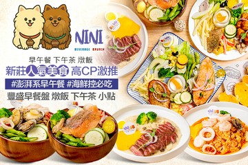 【台北】NiNi Brunch早午餐 #GOMAJI吃喝玩樂券#電子票券#美食餐飲