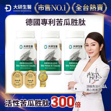 大研生醫德國專利苦瓜胜肽膠囊60粒/盒 x3入團購組