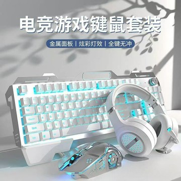 滑鼠 USB 筆電滑鼠 遊戲辦公通用前行者真機械手感鍵盤滑鼠耳機三件套游戲電競四件套