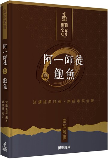 阿一師徒與鮑魚
