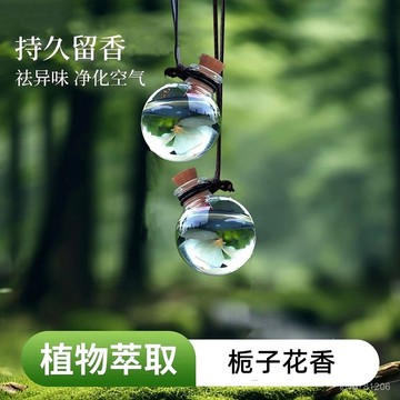 桃園好物🔥香薰汽車掛飾 香水高檔掛件 車載香水掛件 懸掛式香薰 無火香薰 後視鏡掛件汽車香水 淡香車用香水吊飾 GERS