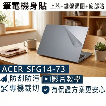 【Ezstick】Acer Swift Go 14 SFG14-73 筆電機身貼｜霧面質感款｜上蓋+鍵盤週圍+底部貼