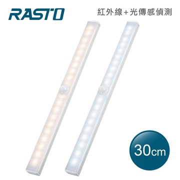 【廠商直送】RASTO-AL4磁吸LED充電感應燈30cm-多色任選