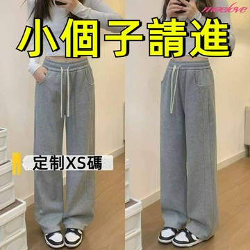 現貨 小個子灰色棉褲 休閒運動褲 寬鬆棉褲 鬆緊褲 直筒寬鬆寬褲 棉褲女 落地寬褲 運動長褲 休閒長褲 香蕉褲 針織寬褲