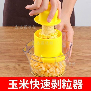 💖臺灣-出貨💖剝玉米神器家用玉米粒分離脫粒器多功能玉米粒削刀廚房小工具套裝04lk