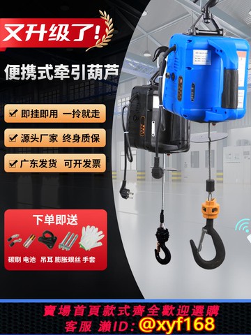 {可打統編 保固一年}電動葫蘆220V吊機提升機家用小型升降微型便攜式牽引空調吊機