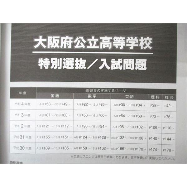 UL04-066 大阪進研 大阪府 公立高等学校 5年分収録 2022-2018年度 入試問題 問題 解答付計2冊 44M1C