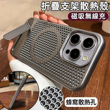 隱形合金支架 透氣散熱 磁吸無線充 手機殼 防摔殼 適用iPhone16 15 Promax 蘋果14 13 12 11