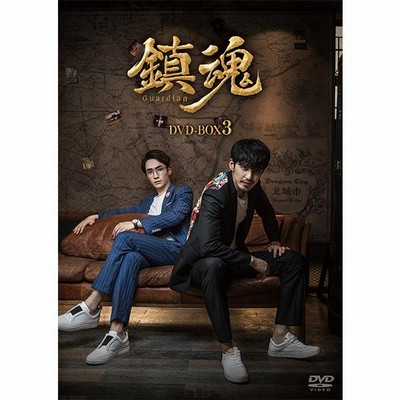 鎮魂 DVD-BOX3 中国ドラマ チュー・イーロン 朱一龍 バイ・ユー