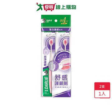 DARLIE 好來密淨護齦牙刷 2 入【愛買】
