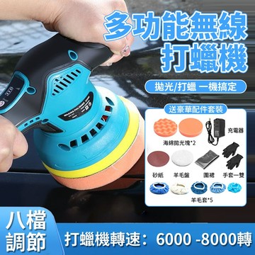 【台灣8H出貨+發票保固】打蠟機 拋光機 打磨機 電動打蠟機 DA打蠟機 無線打蠟機 汽車美容 車用打蠟機 拋光打蠟機