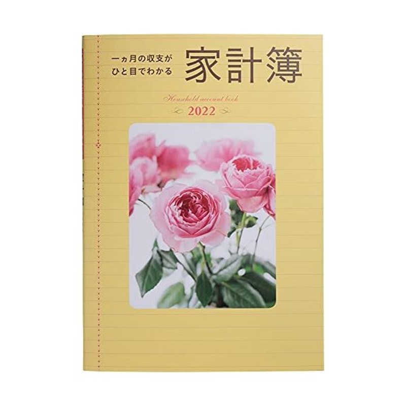 高橋 家計簿 2022年 B5 一ヵ月の収支がひと目でわかる家計簿 No.28 (2022年 1月始まり) 通販 LINEポイント最大1.0%GET  | LINEショッピング