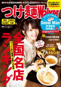  雑誌   つけ麺Walker ラーメンウォーカームック