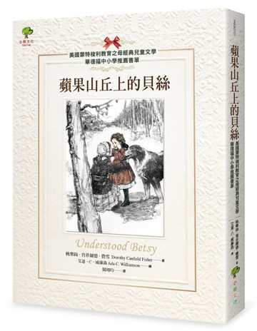 蘋果山丘上的貝絲【美國蒙特梭利教育之母經典兒童文學．華德福中小學推薦書單】[二手書_普通]