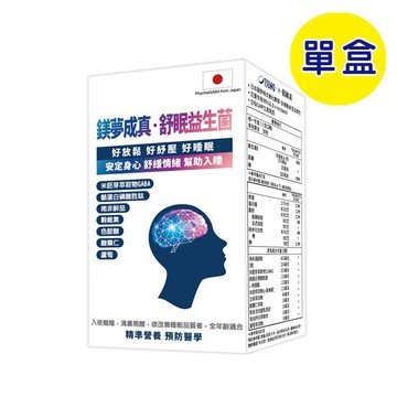 【格萊思美】鎂夢成真 · 舒眠益生菌(60粒) (單盒)