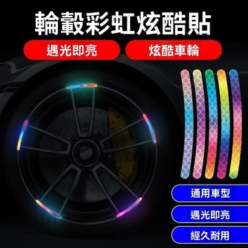 免運 福特專用 車貼 汽車貼紙 Kuga Focus車用七彩炫光輪轂貼個性創意炫彩輪胎警示貼紙電動車彩虹夜光裝飾 精品
