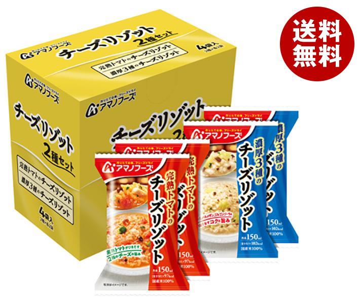 アマノフーズ フリーズドライ チーズリゾット2種セット 4食＊3箱入