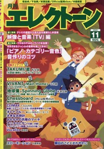 エレクトーン 2023年11月号