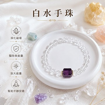 【光之捕夢網】天然水晶 切面白水晶手珠方糖 紫水晶手珠手鏈飾品