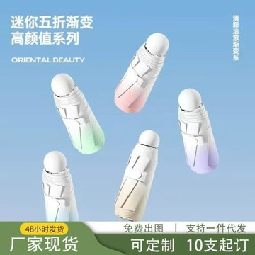 五折漸變膠囊傘創意潮流遮陽雨傘防紫外線黑膠傘迷你便攜晴雨兩用
