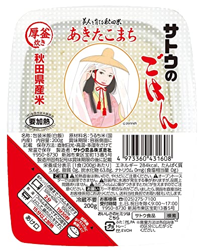 サトウのごはん あきたこまち 200g20個