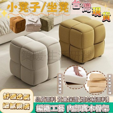 台灣發貨 玄關軟包 換鞋凳 沙發凳 小方凳 長條凳 化妝凳 多功能凳子 方型實木椅子 沙發矮凳 小凳子 入門換鞋凳 椅凳