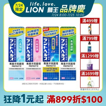 日本獅王 百適齦專業牙周護理牙膏85g (牙周特護DX/抗敏修護/口臭預防/柔護凝膠)