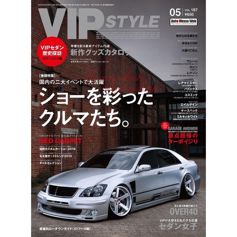 VIP STYLE(ビップスタイル) 2016年 05 月号 雑誌