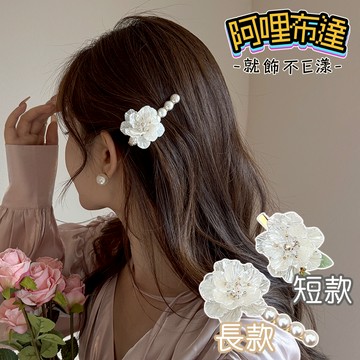 【阿哩布達】👉【髮飾】台灣現貨 快速出貨DFJ34 復古珍珠貝大花花朵珍珠髮夾 邊夾 瀏海夾 兩款可選 婚攝 新娘飾品